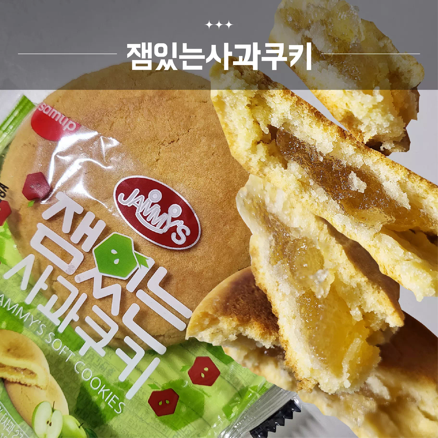 잼있는 사과쿠키 대표이미지