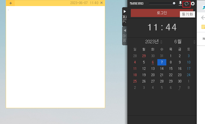 S메모 동기화