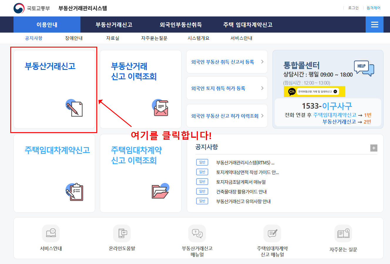 전월세 신고제 대상 신고방법 과태료 총정리