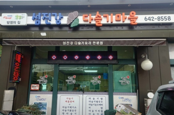 동네한바퀴 임실 다슬기 수제비 맛집 정보