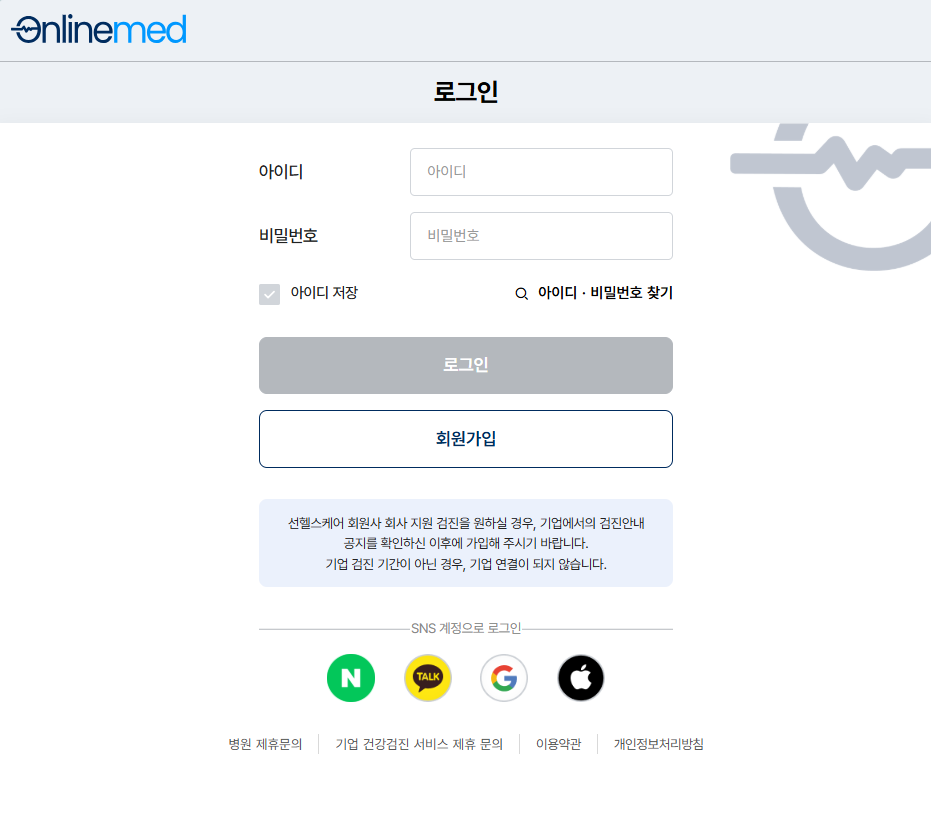 온라인메드 홈페이지