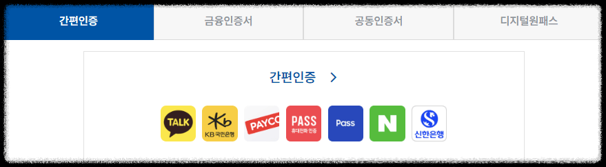자동차 과태료 조회 및 인터넷 납부