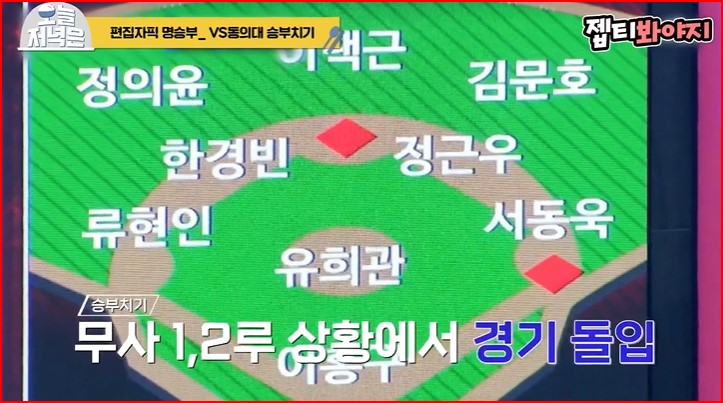 승부치기에 대한 설명이 있는 야구설명판