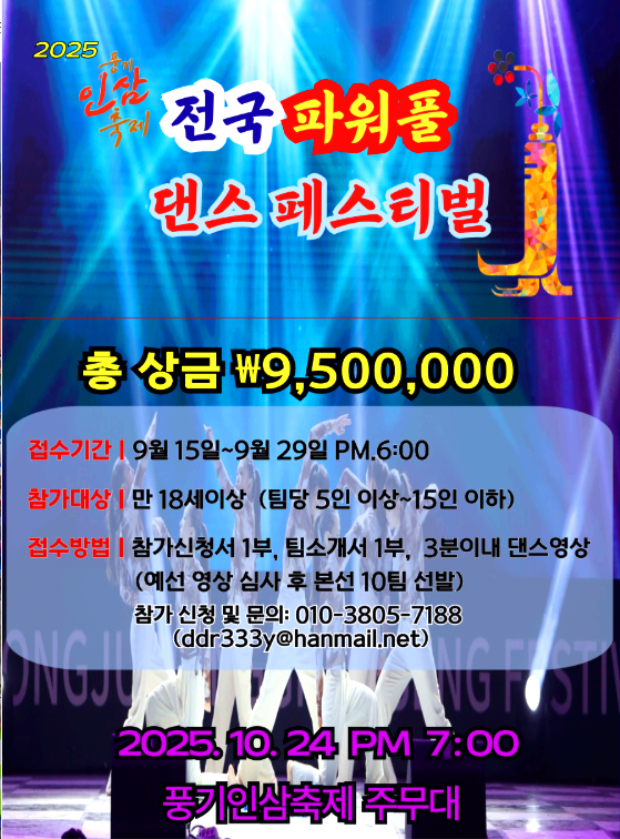 풍기인삼축제