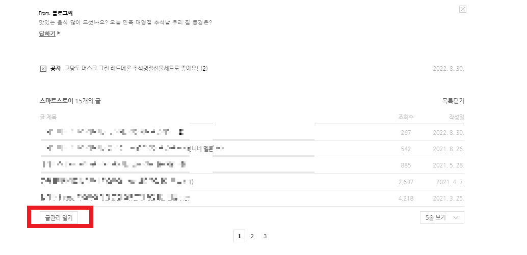 글관리-열기-PC버전