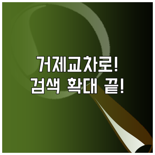 거제 교차로 디지털 신문 그대로보기 ..