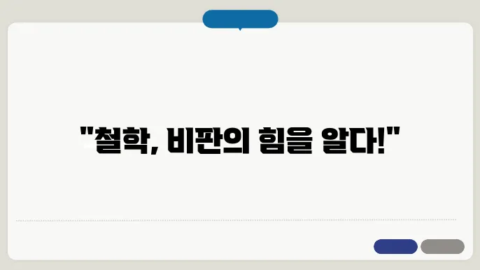 철학적 비판 이론의 발전