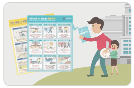 손을 꼭 잡고 행동요령을 확인하세요.