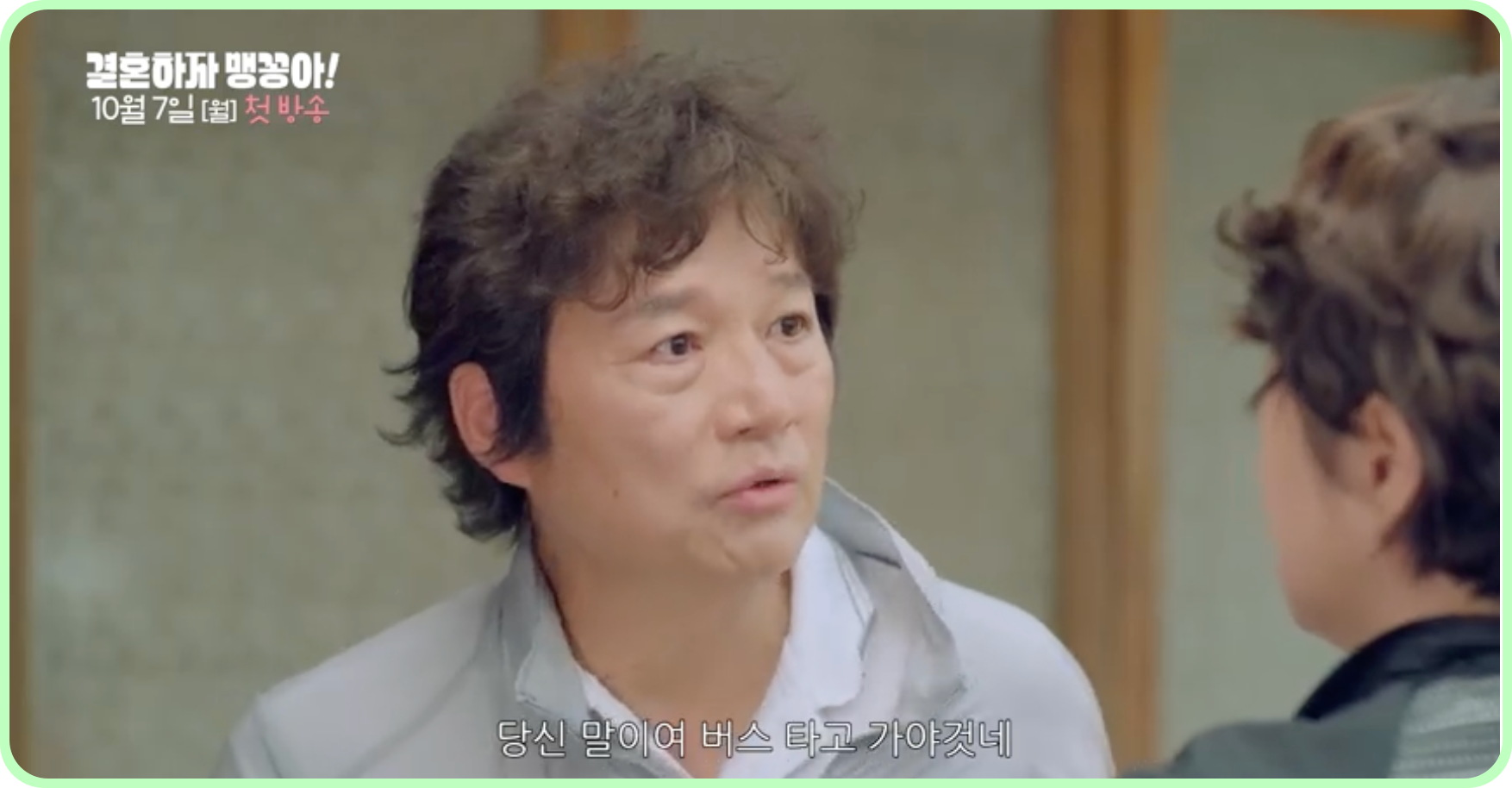 결혼하자 맹꽁아 다시보기 재방송