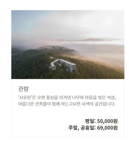 사유원 입장료