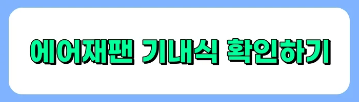 일본 항공사 에어재팬 후기, 터미널, 수하물, 기내식, 좌석 정보 총정리