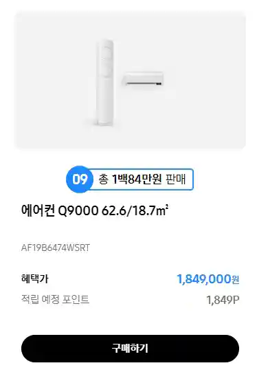 9-에어컨-Q9000