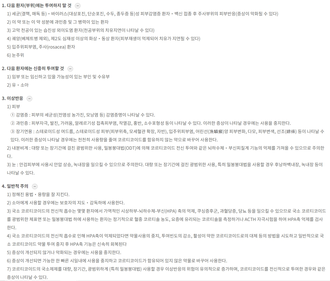 트라보코트 크림