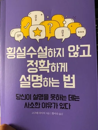 횡설수설 뜻 유래 예시 문장 모음_23
