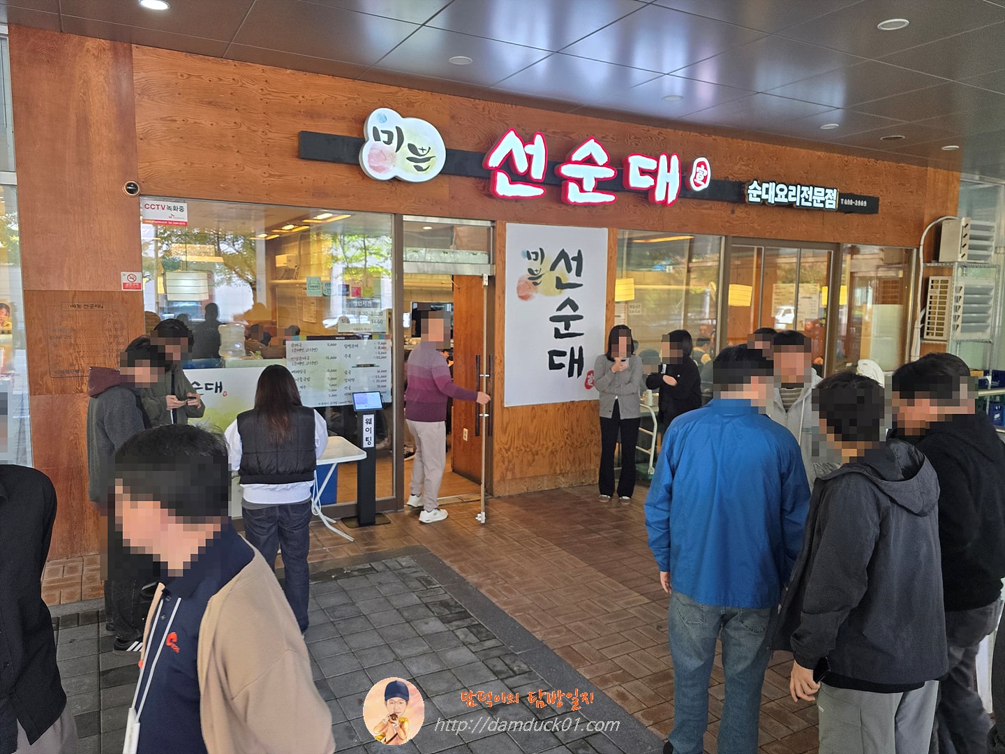 미쁜선순대