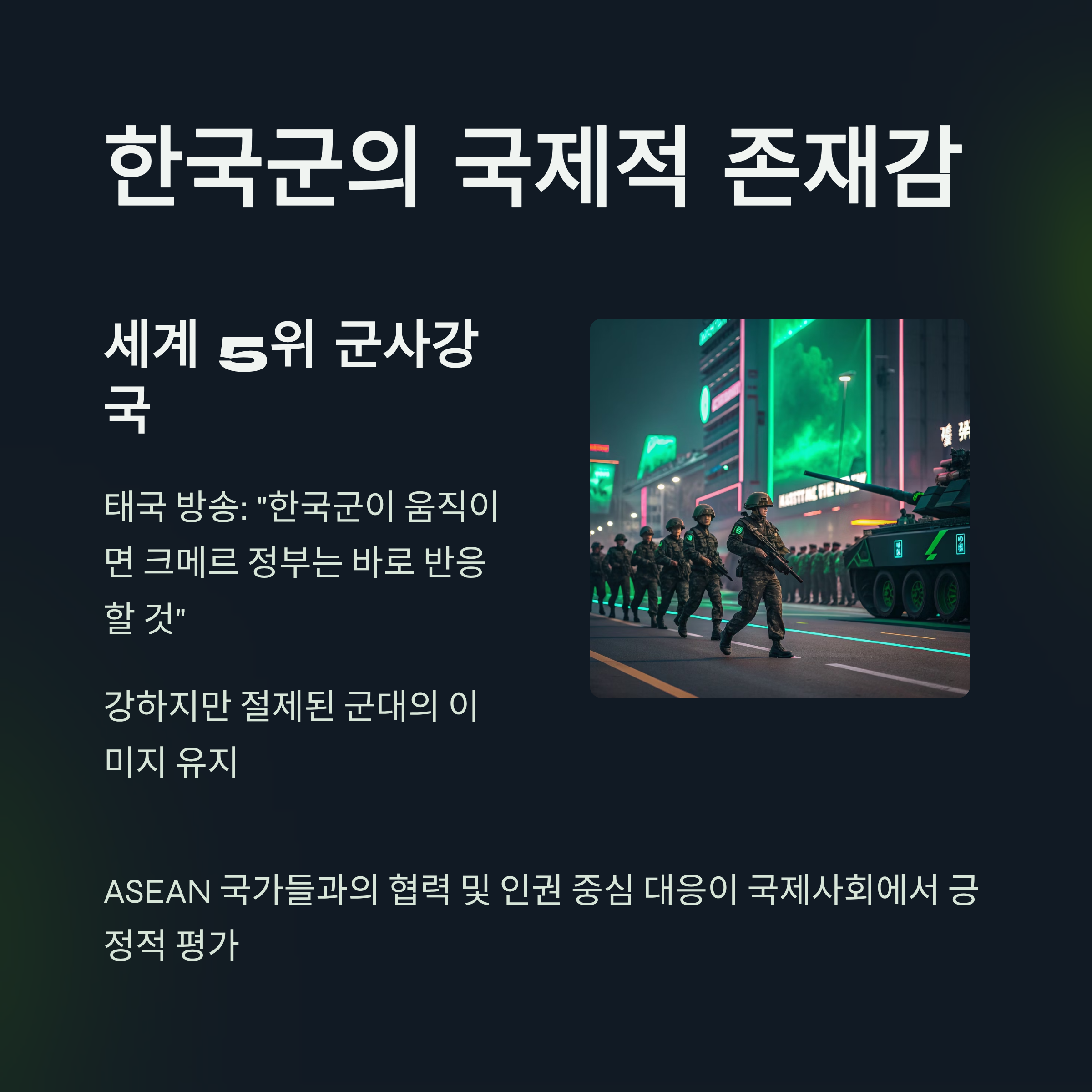 캄보디아 한국 군사력 비교 2025 — 전력 차이 몇 배일까?