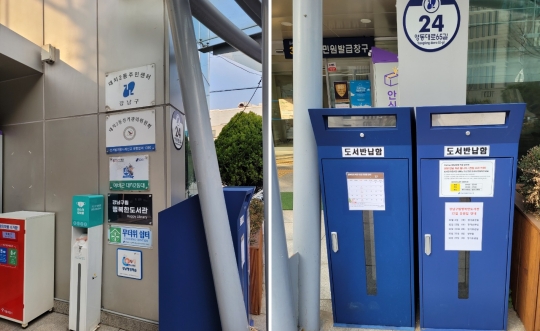 대치동 행복한 도서관 도서 반납함