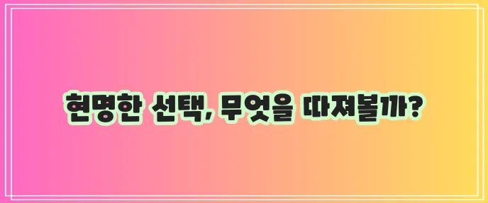 신차대출의 이점과 주의점 한눈에 보기