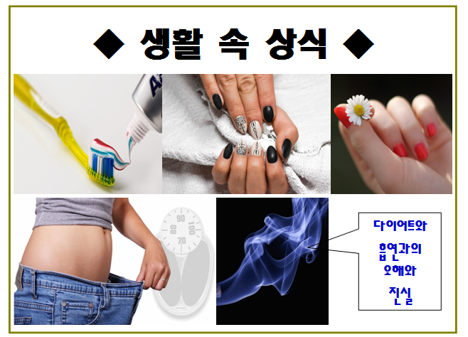 치약으로 손톱 화장하는 방법&#44; 손톱이 잘 부러지는 경우&#44; 담배를 피우면 살이 빠진다는 데 정말인가?