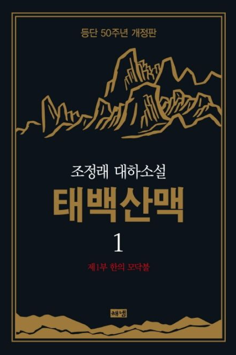 태백산맥 책 표지