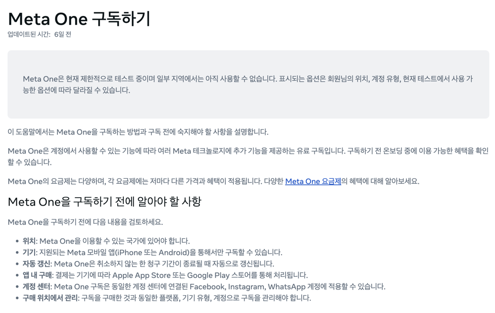 메타 고객 센터 한국어 Meta One 구독하기 도움말: 제한적 테스트 안내와 위치&middot;기기&middot;자동 갱신&middot;앱 내 구매&middot;계정 센터&middot;구매 위치 관리 항목