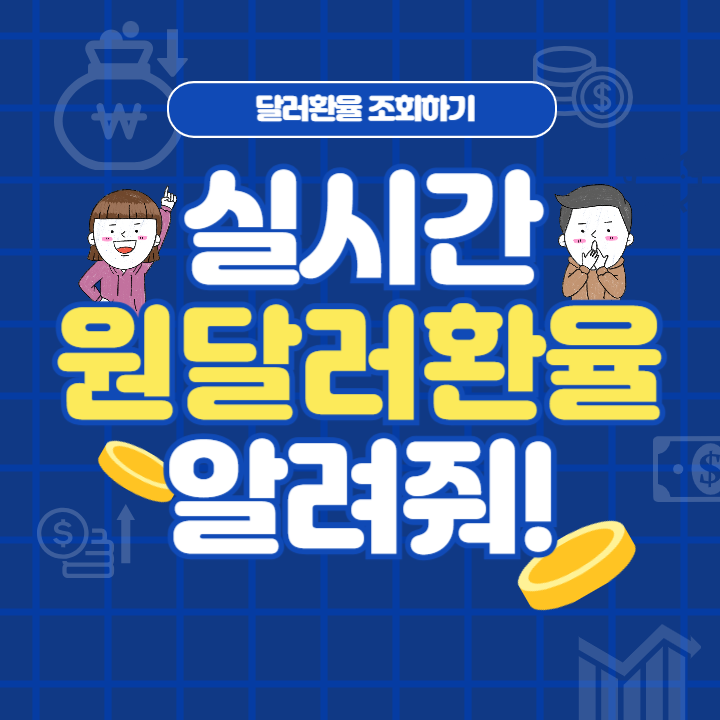 2024년 12월 27일 원달러환율 실시간 차트 (달러환율, 원달러환율조회)