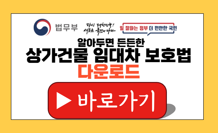 상가 임대차계약