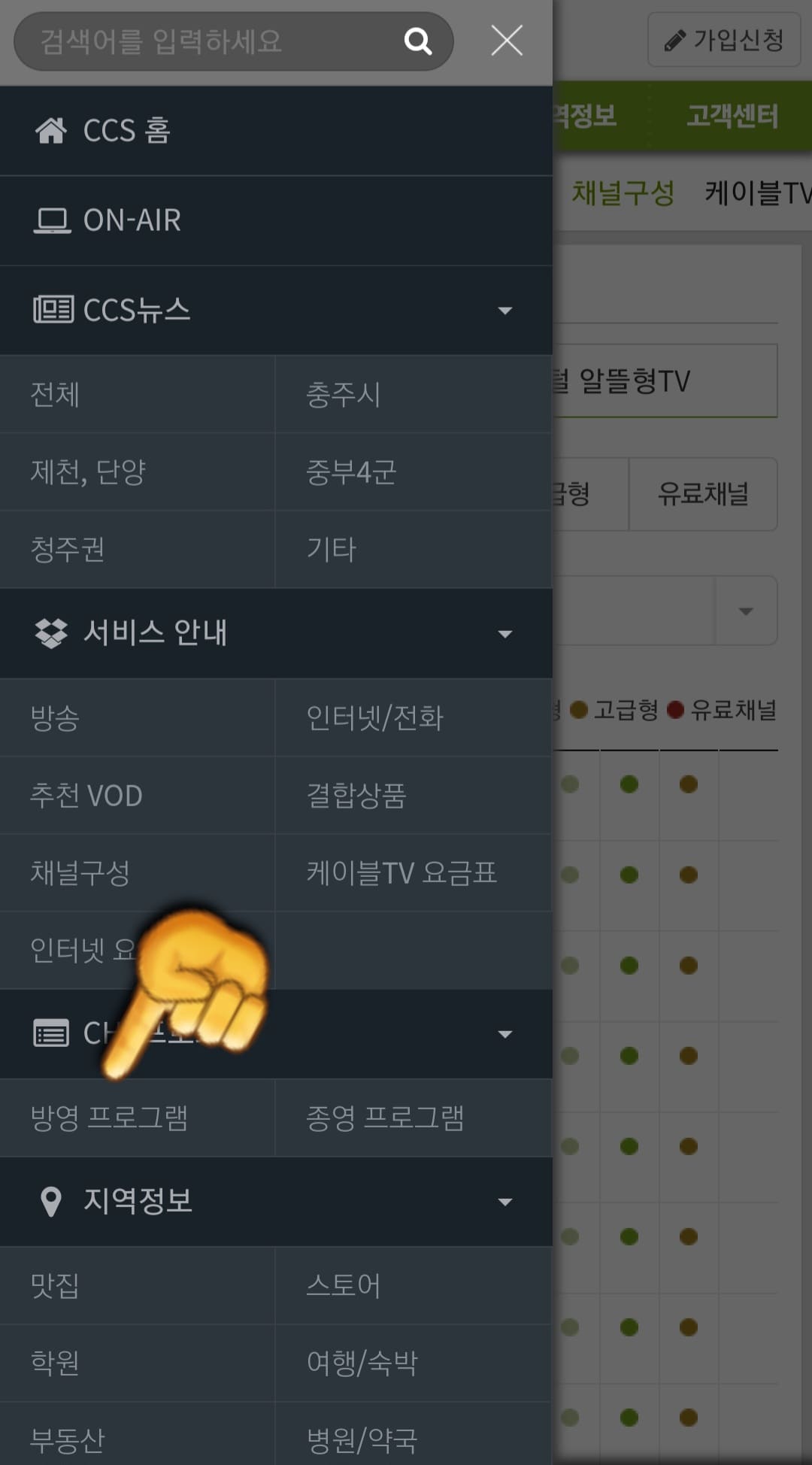 CCS충북방송-채널번호-및-편성표-확인-방법-안내-그다음,-CH2-프로그램-메뉴의-방영-프로그램을-클릭합니다.