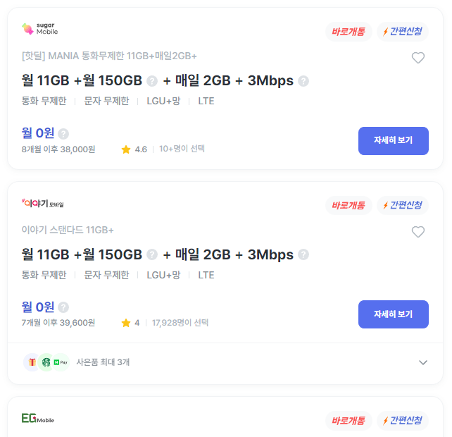 LTE 알뜰폰 요금제