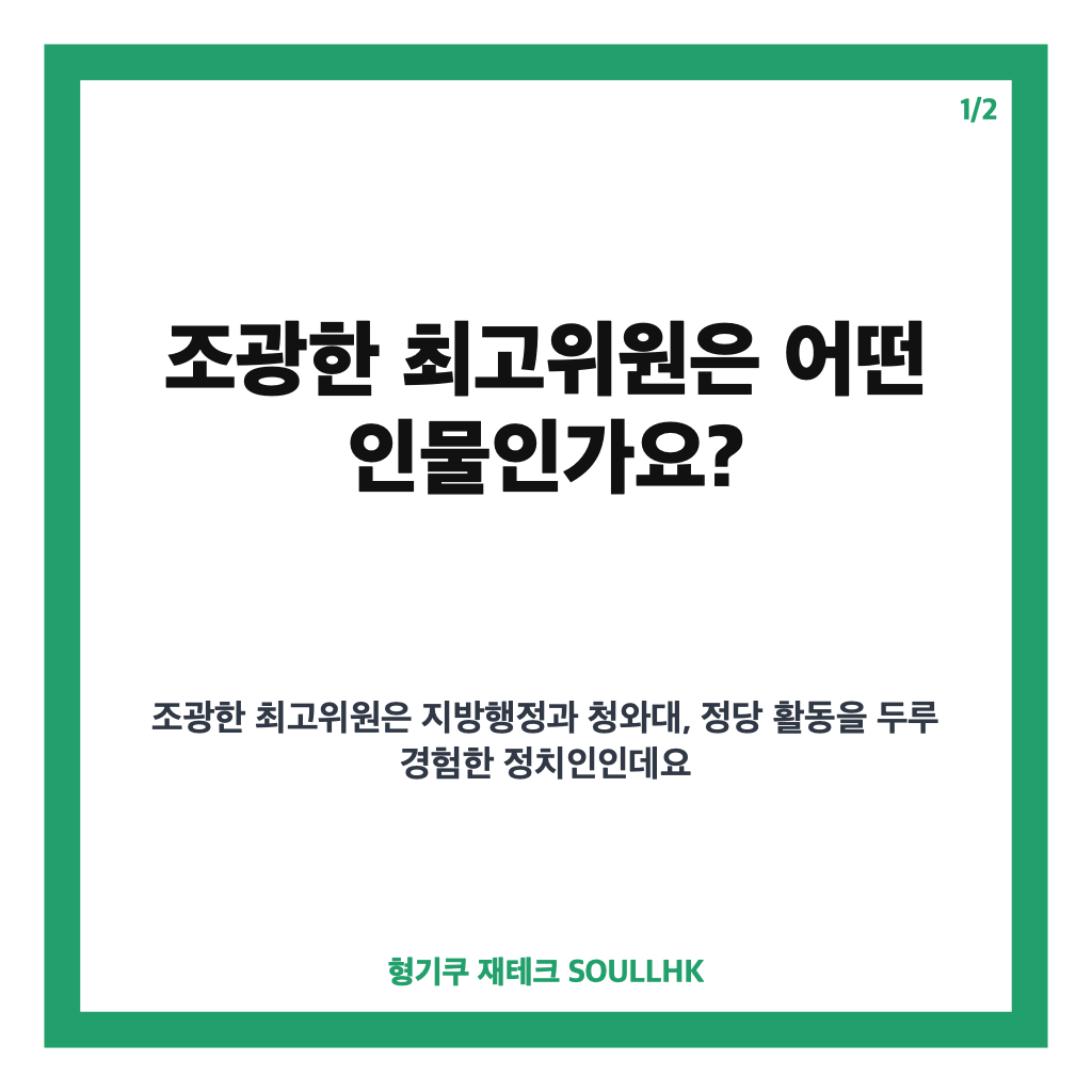조광한 최고위원 프로필부터 경기도당 위원장 출마 예고까지 정리 카드뉴스 1