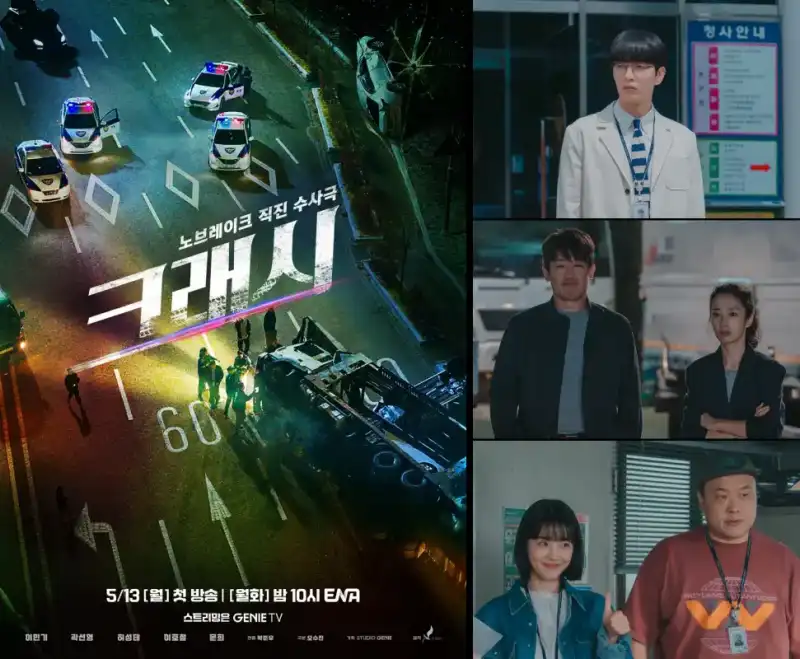 크래시 방영일이 적혀있는 포스터와 주요 등장인물들