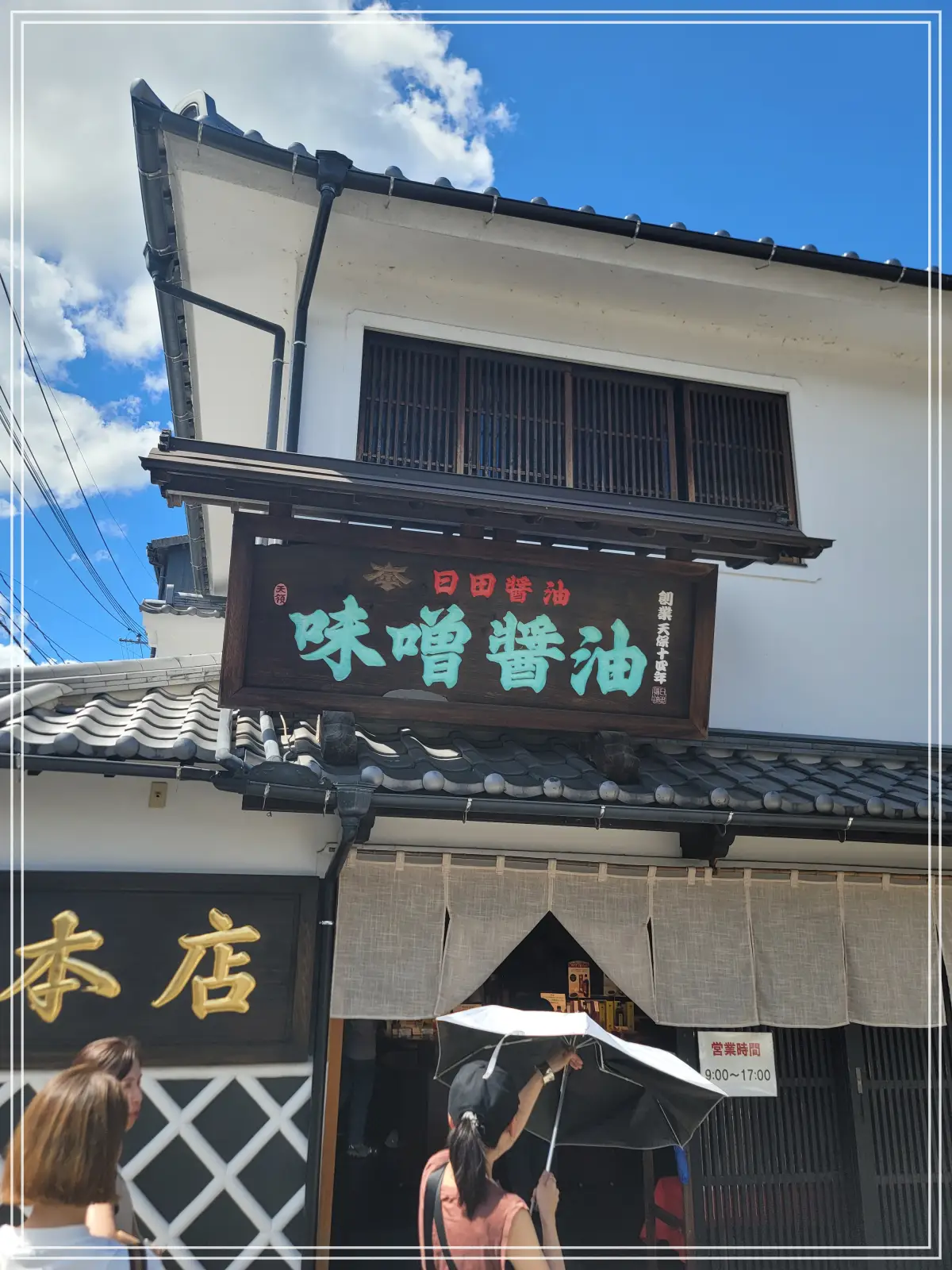히타-마메다마치-간장-본점-입구
