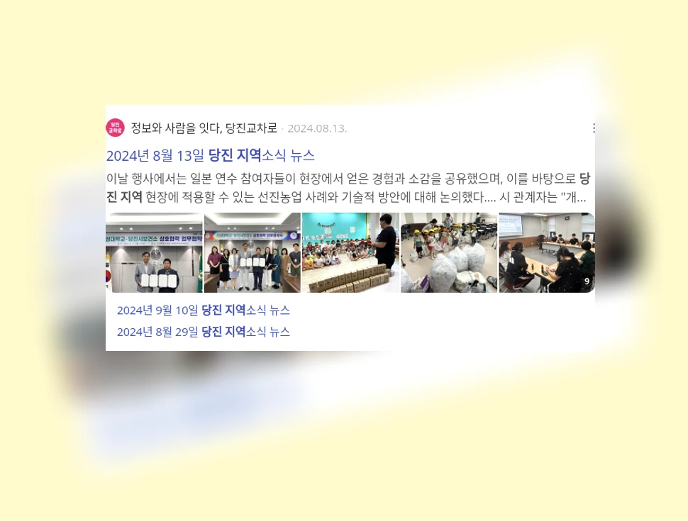 당진 지역 정보_3_subsection