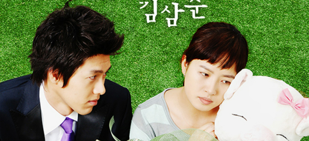 내이름은 김삼순 관련사진.