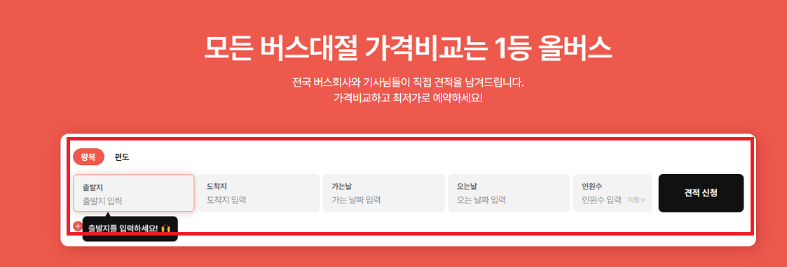 관광버스 대여·대절