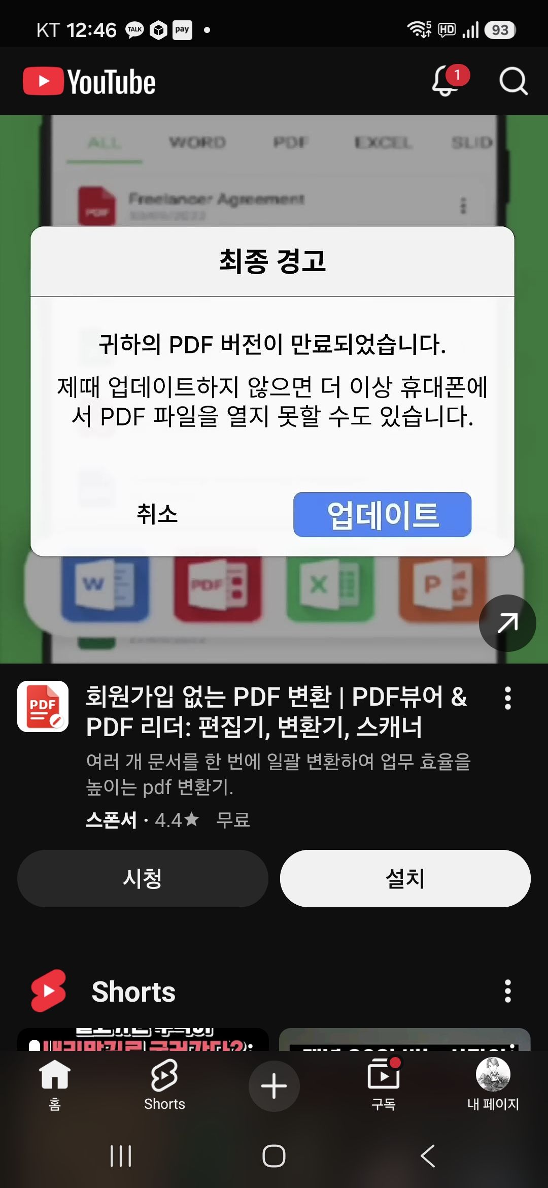 PDF 앱 버전 만료