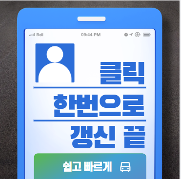 온라인운전면허갱신