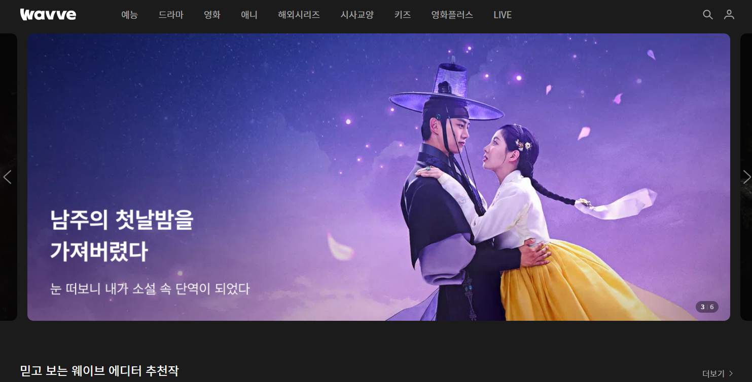 웨이브