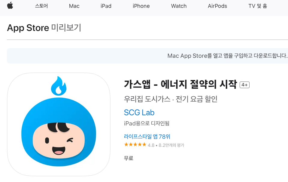 가스비 절약을 위한 가스앱 설치