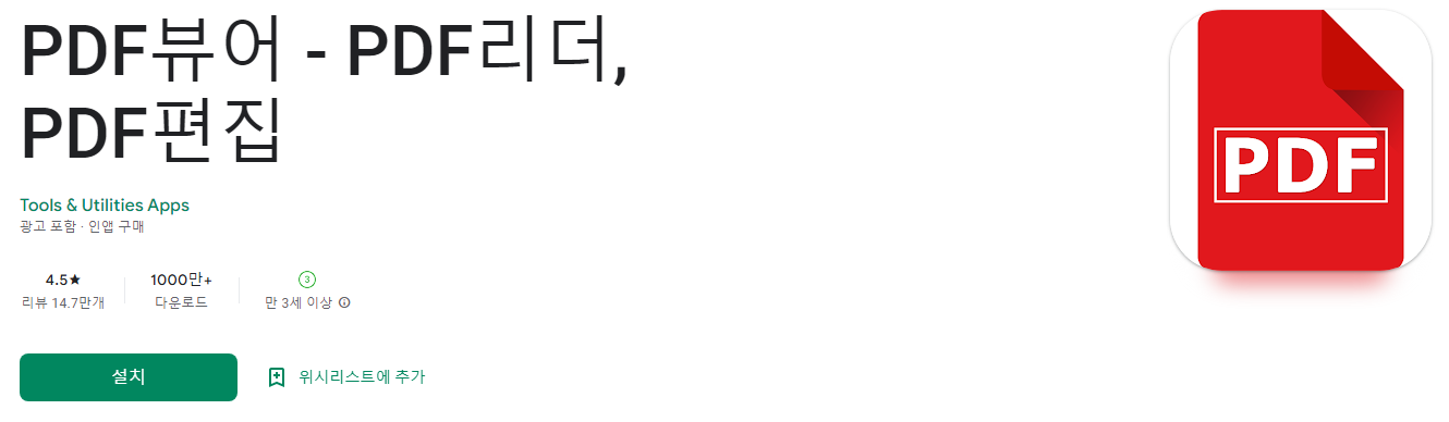 PDF뷰어 - PDF리더&#44; PDF편집