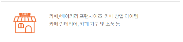 부산 카페쇼
