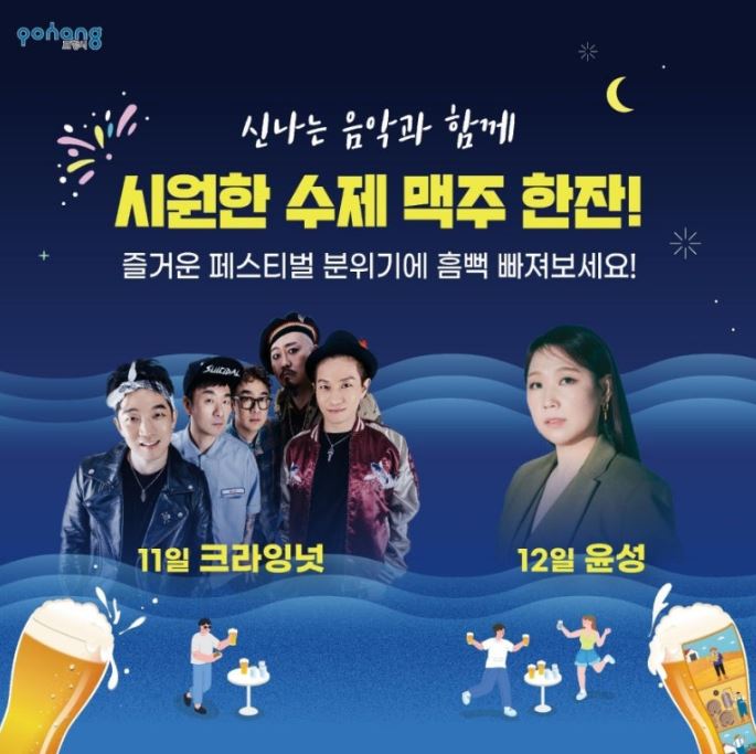 포항 수제맥주 페스티벌