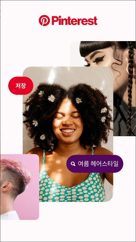 핀터레스트(Pinterest), 아이디어, 영감 찾기 어플