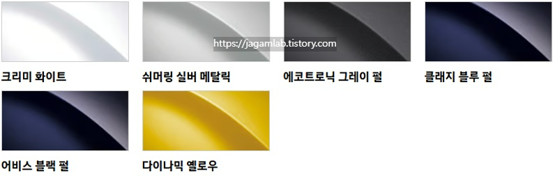 더 뉴 스타리아 투어러 LPG 3.5 크리미 화이트, 쉬머링 실버 메탈릭, 에코트로닉 그레이 펄, 클래지 블루 펄, 어비스 블랙 펄, 다이나믹 옐로우 외장 컬러
