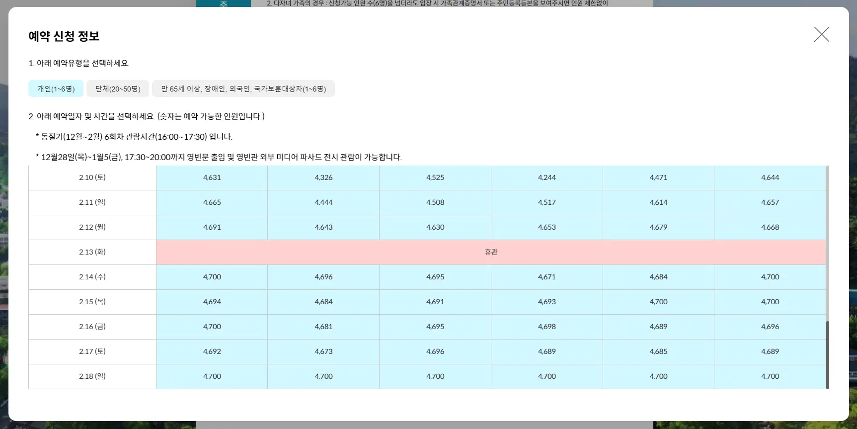 청와대-관람예약-예약신청정보-입력