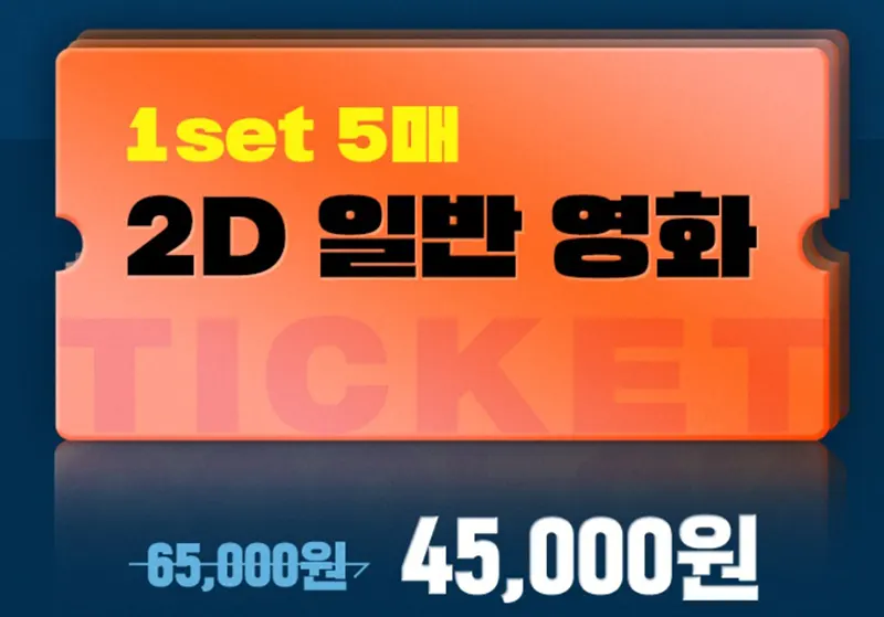 CGV-추석패키지-관람권-할인
