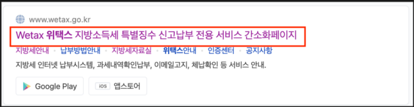 위택스 홈페이지 접속