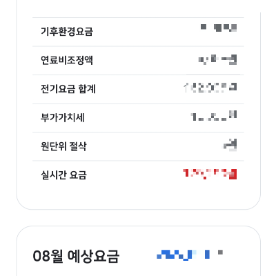 전기요금-실시간-조회-방법