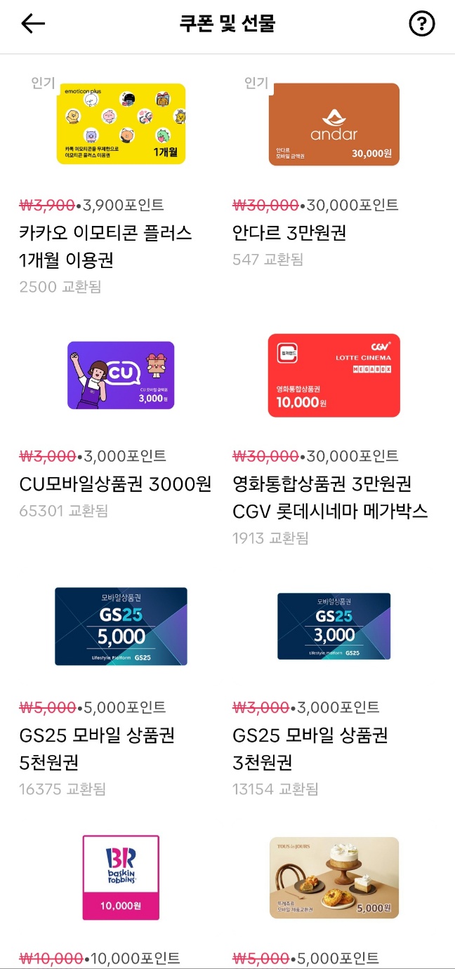 교환권