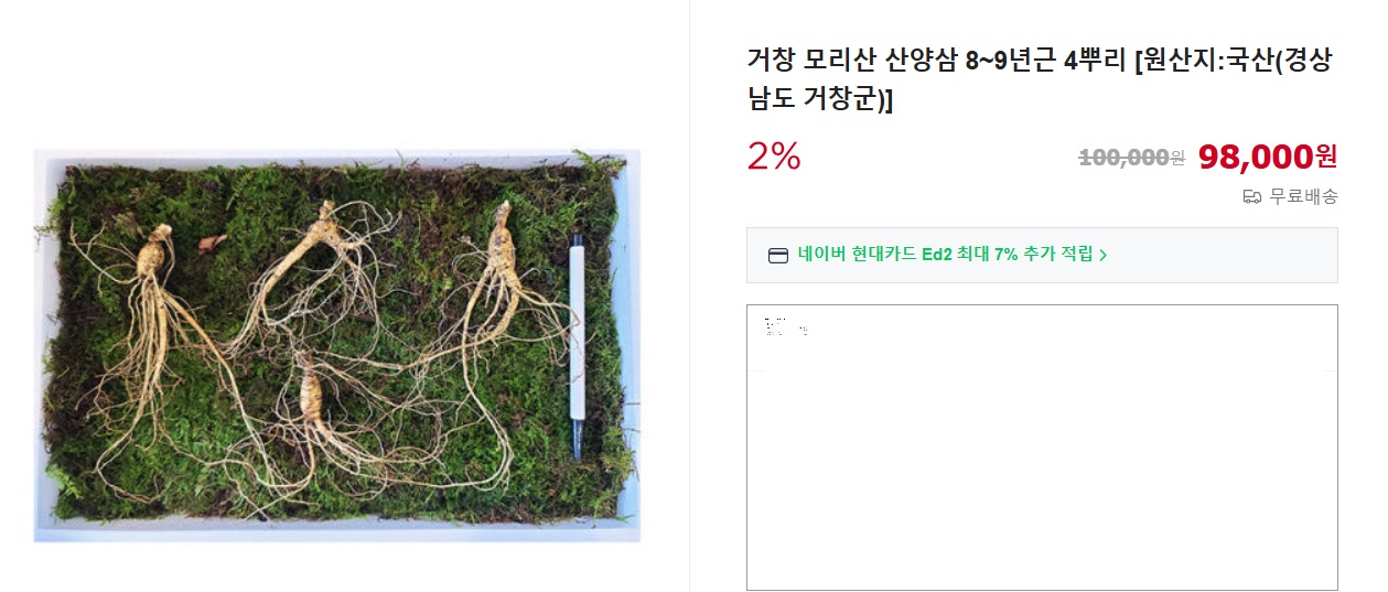 극한직업-산양삼-어디-거창-홍천-주문-택배